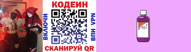 Кодеиновый сироп Lean Purple Drank  Купить закладки  Алзамай 